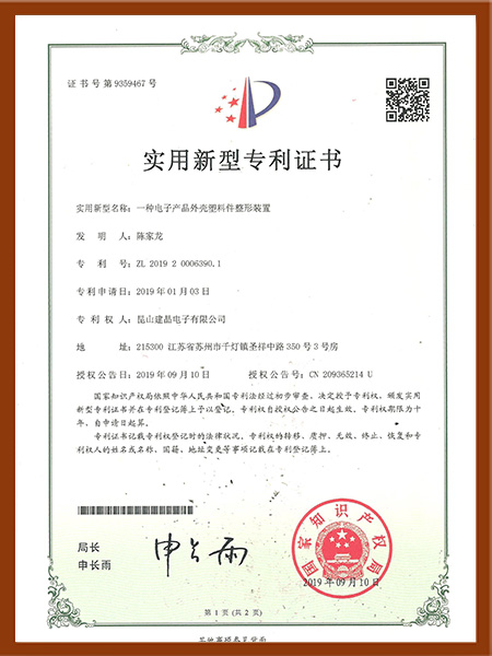 一种电子产品外壳塑料件整形装置专利