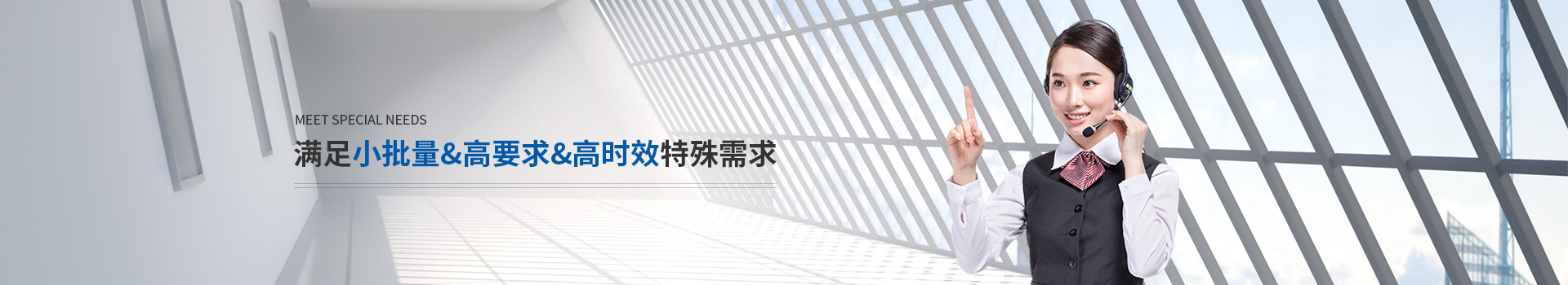 建晶满足小批量、高要求、高时效特殊需求